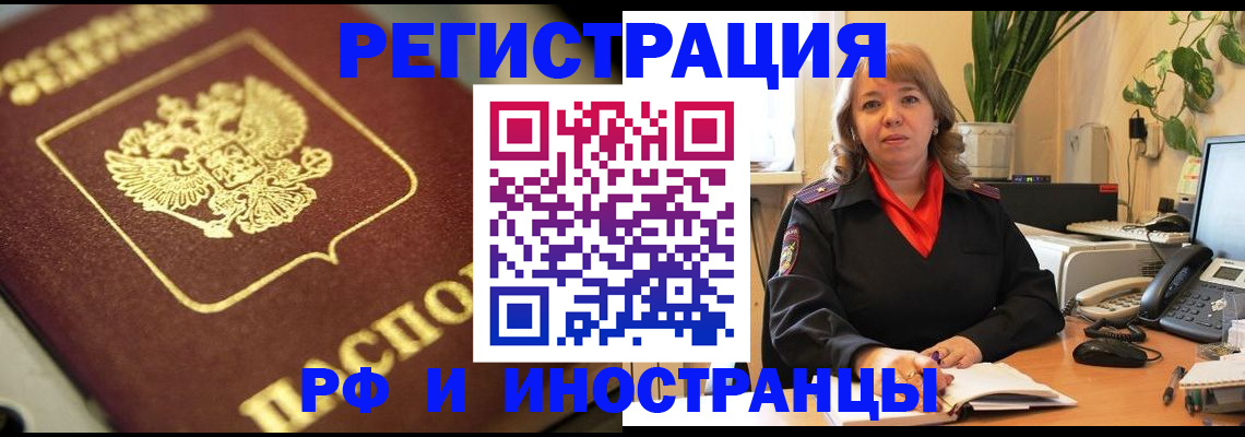 прописка для работы в Бутурлиновке