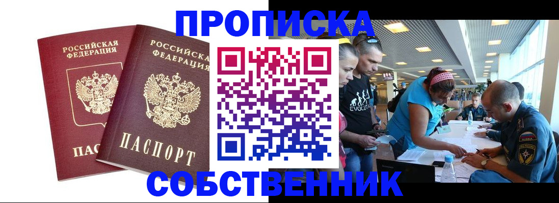 купить прописку в Бутурлиновке